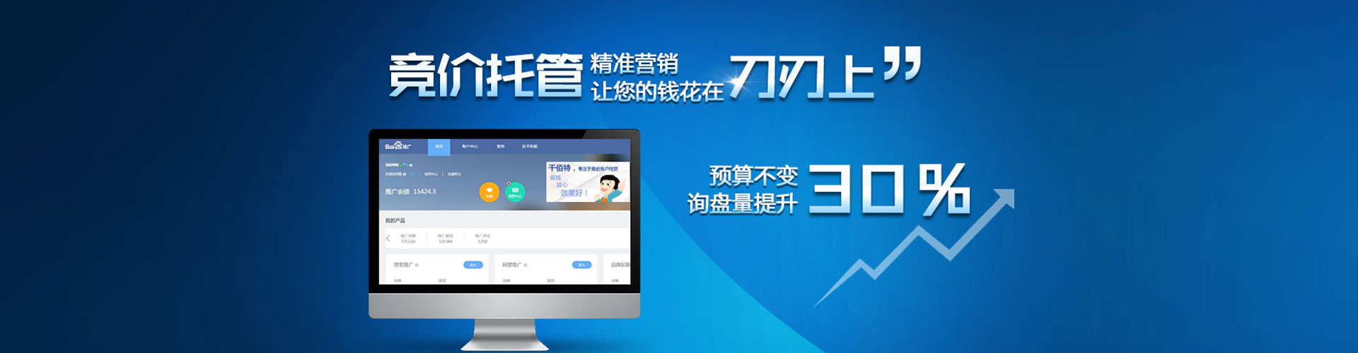 板桥百度竞价广告